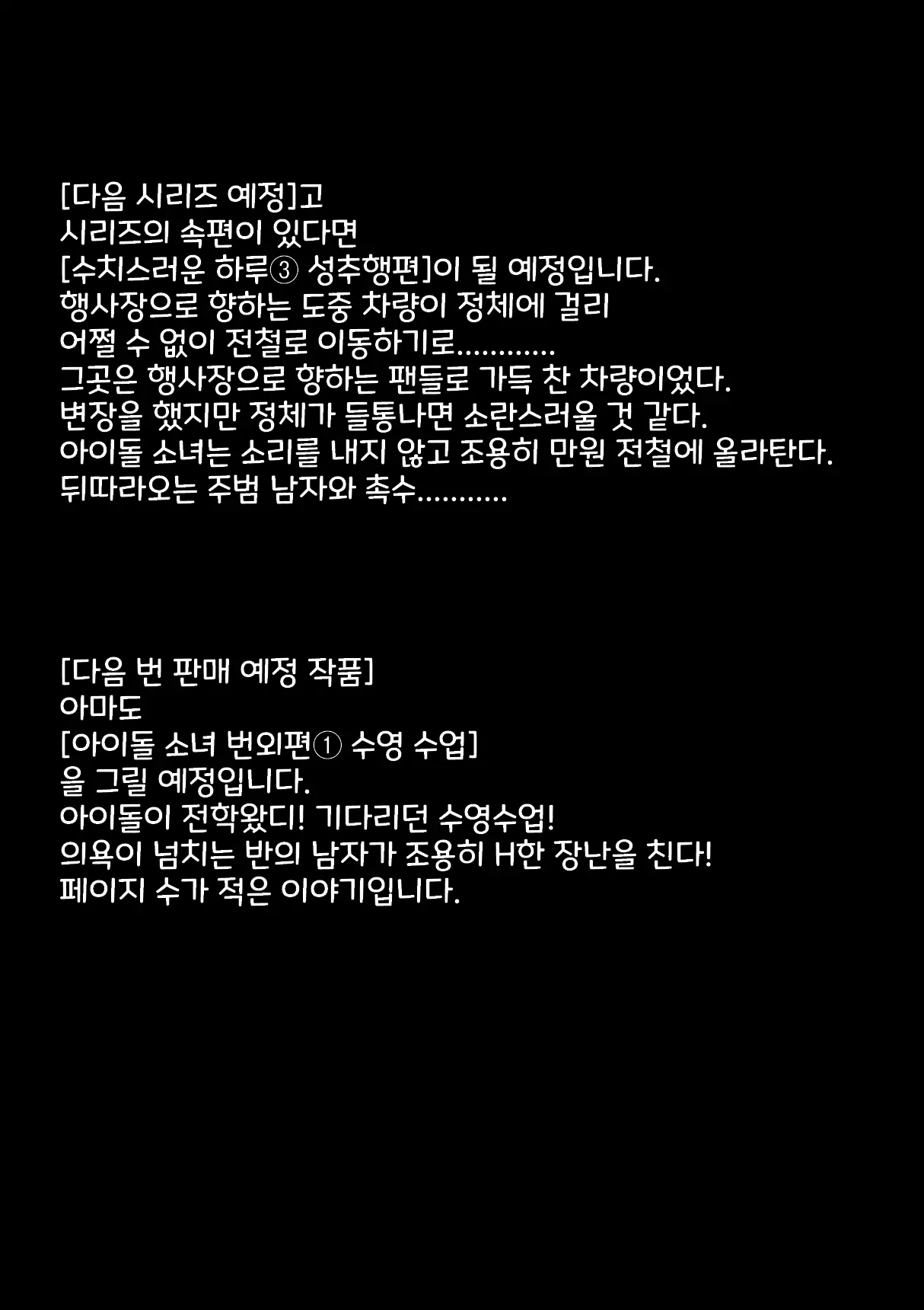 Idol Shoujo - Chijoku Na Ichinichi 2 Televi Bangumi Hen | 아이돌 소녀 치욕의 나날 2 텔레비전 방송편